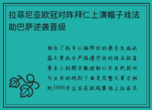 拉菲尼亚欧冠对阵拜仁上演帽子戏法助巴萨逆袭晋级