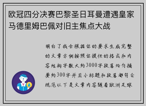 欧冠四分决赛巴黎圣日耳曼遭遇皇家马德里姆巴佩对旧主焦点大战