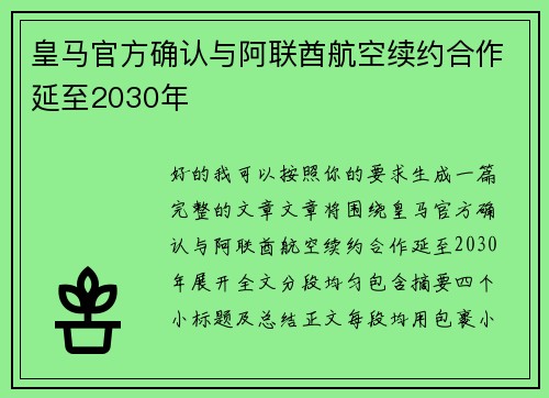 皇马官方确认与阿联酋航空续约合作延至2030年