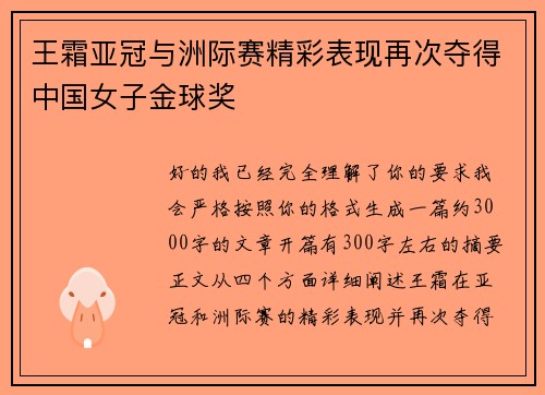 王霜亚冠与洲际赛精彩表现再次夺得中国女子金球奖